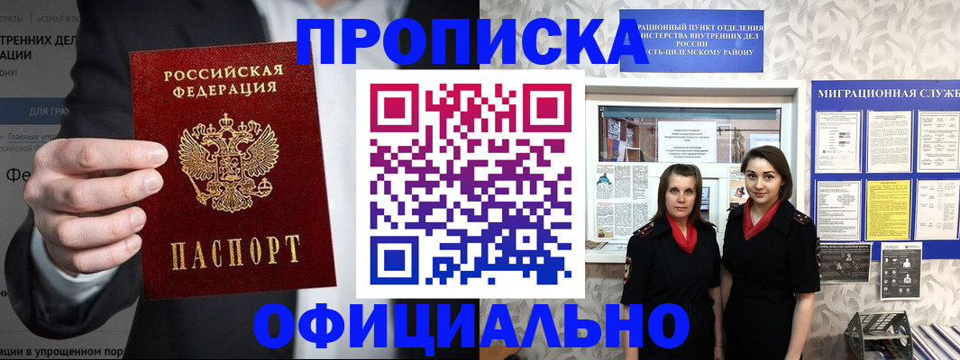 прописка гарантия в Козельске